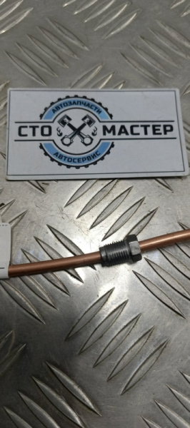 Трубка тормозная передняя Левая 250 - 290